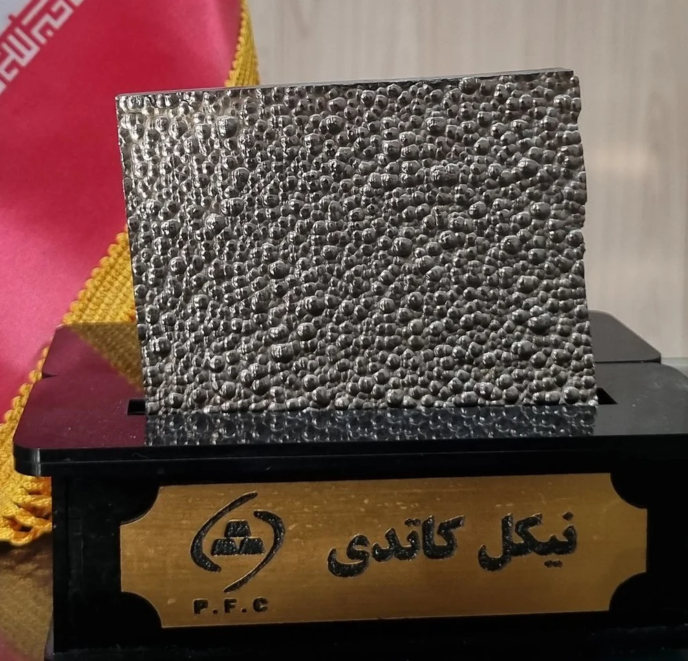 نمونه نیکل کاتدی تولیدشده در پارسیان فلز